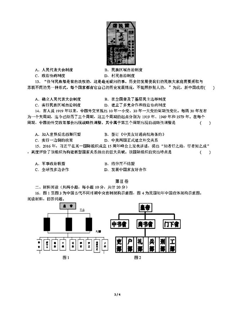 2018-2019学年安徽省合肥一六八中学高二下学期学业水平考试模拟检测历史试题(PDF版)03