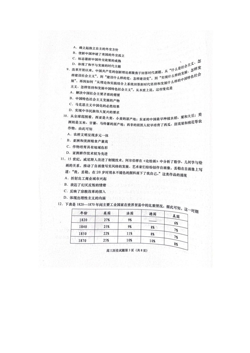 山东省青岛市即墨区2022-2023学年高一上学期期末考试历史试题03