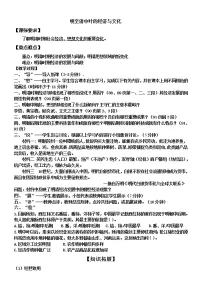人教统编版(必修)中外历史纲要(上)第15课 明至清中叶的经济与文化学案及答案