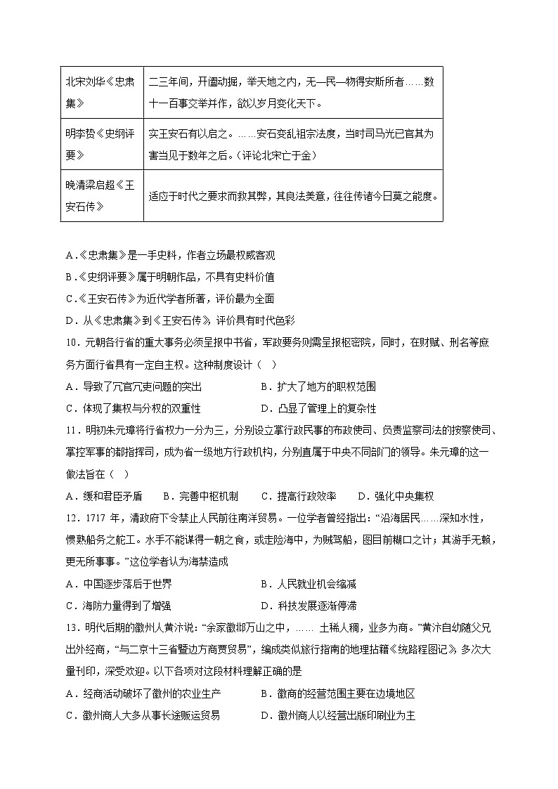 吉林省梅河口市第五中学2022-2023学年高一下学期开学考试历史试题03