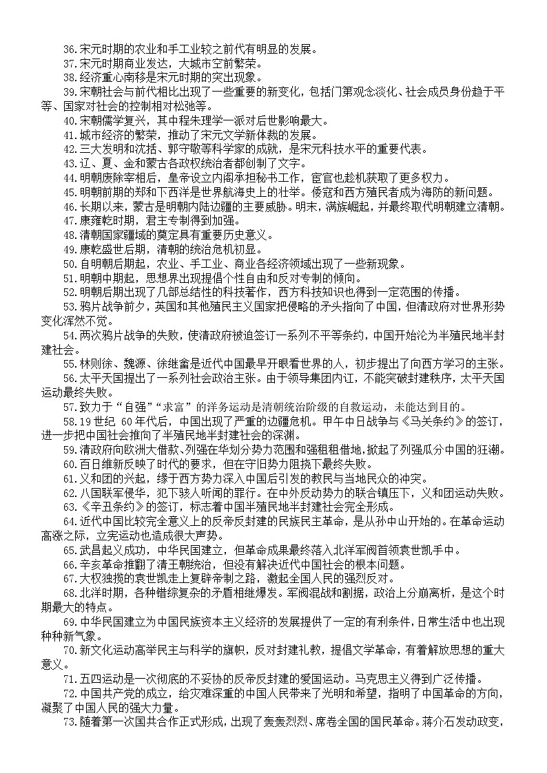 高中历史中外历史纲要一句话知识点整理第2页