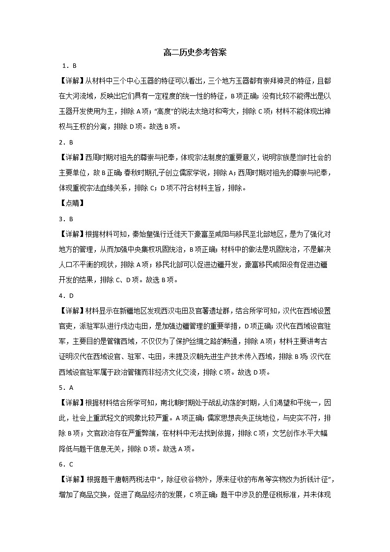 高二历史参考答案第1页