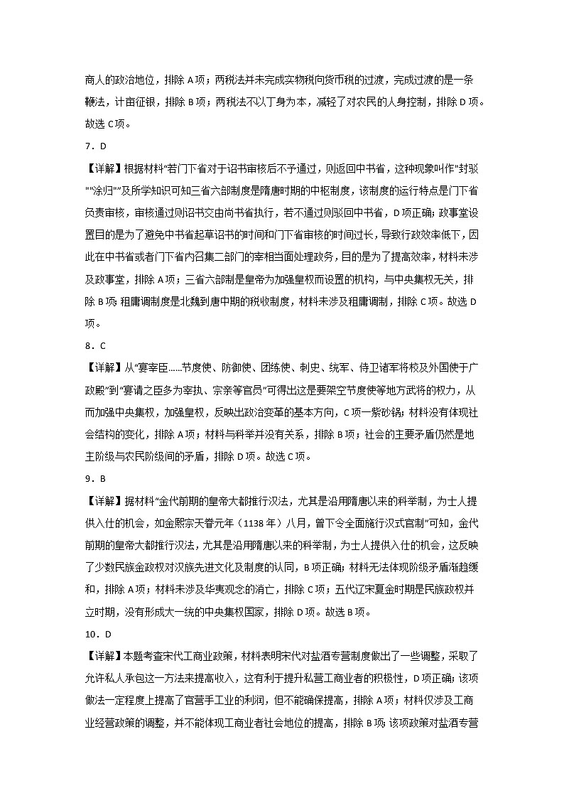 高二历史参考答案第2页