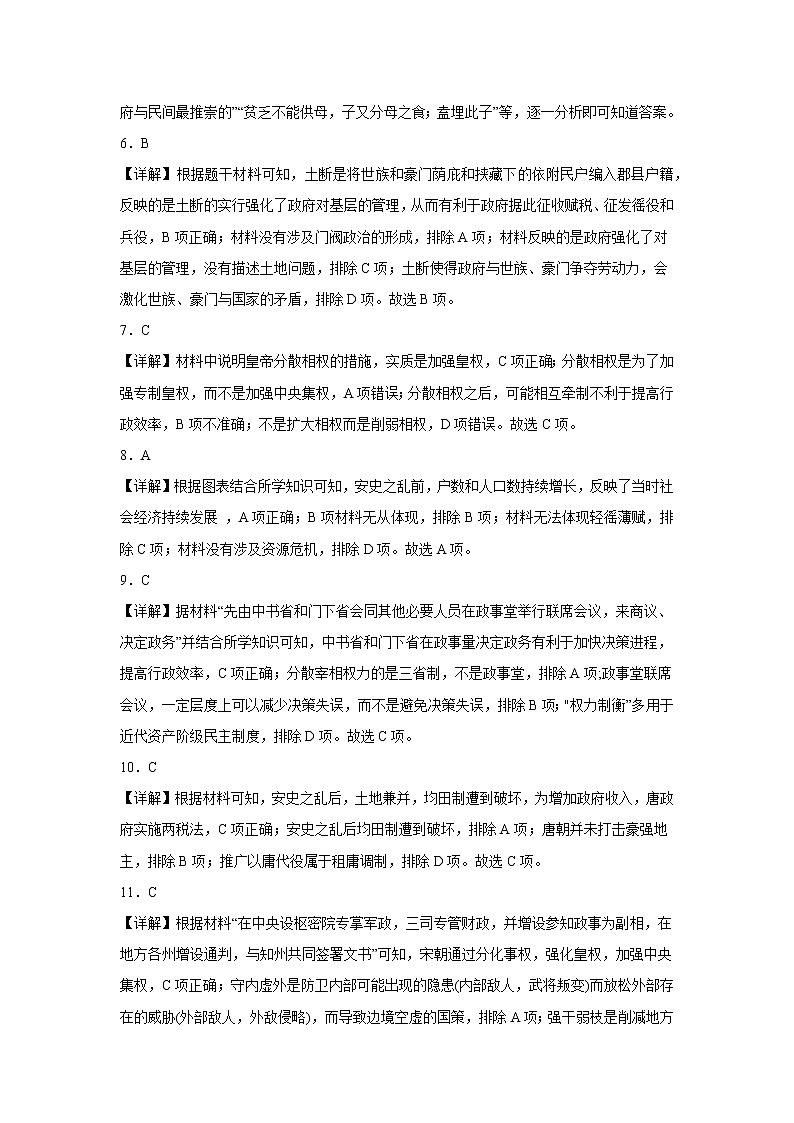 高一历史参考答案第2页
