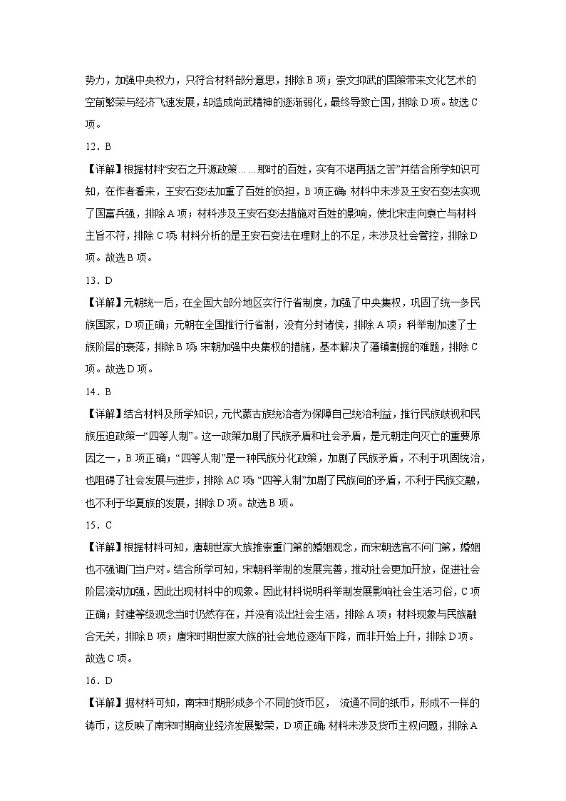 高一历史参考答案第3页