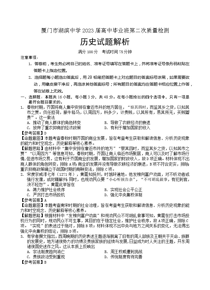 2.答案解析:高三历史(2023.1)第1页