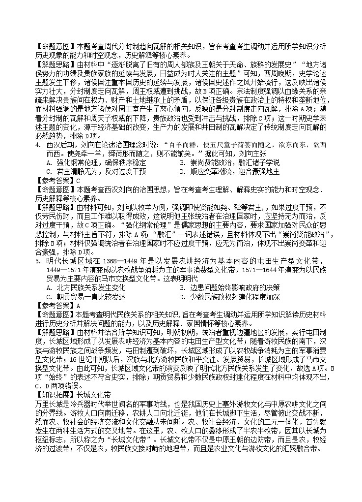 2.答案解析:高三历史(2023.1)第2页