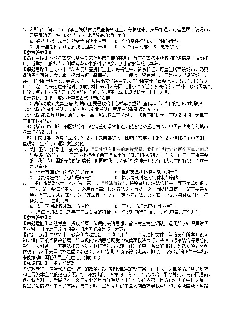 2.答案解析:高三历史(2023.1)第3页