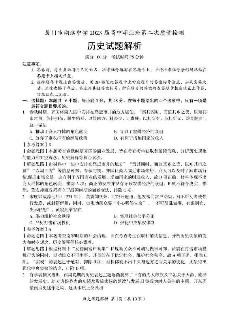2.答案解析:高三历史(2023.1)第1页