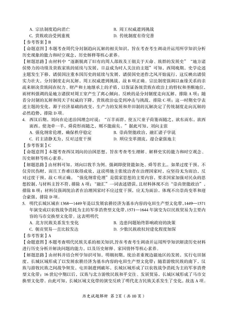 2.答案解析:高三历史(2023.1)第2页