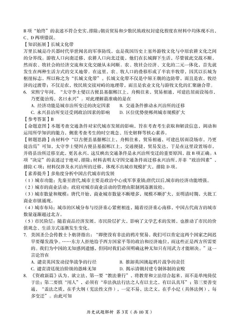 2.答案解析:高三历史(2023.1)第3页
