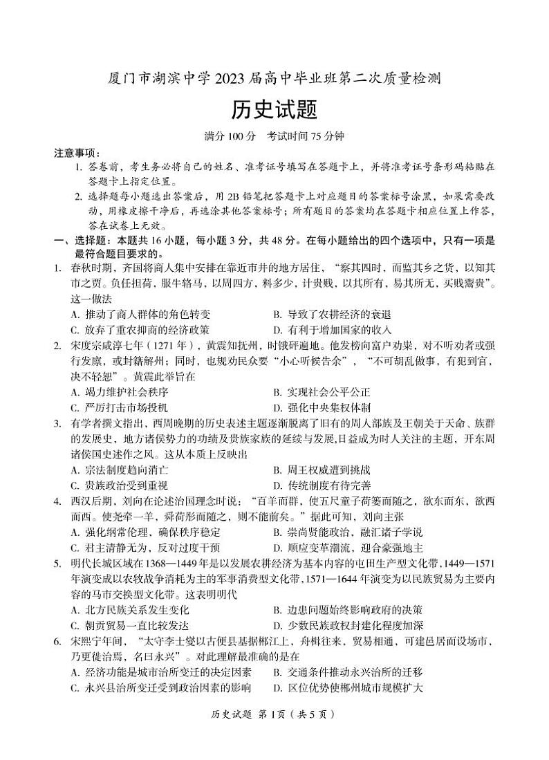 1.试题:高三历史(2023.1)第1页