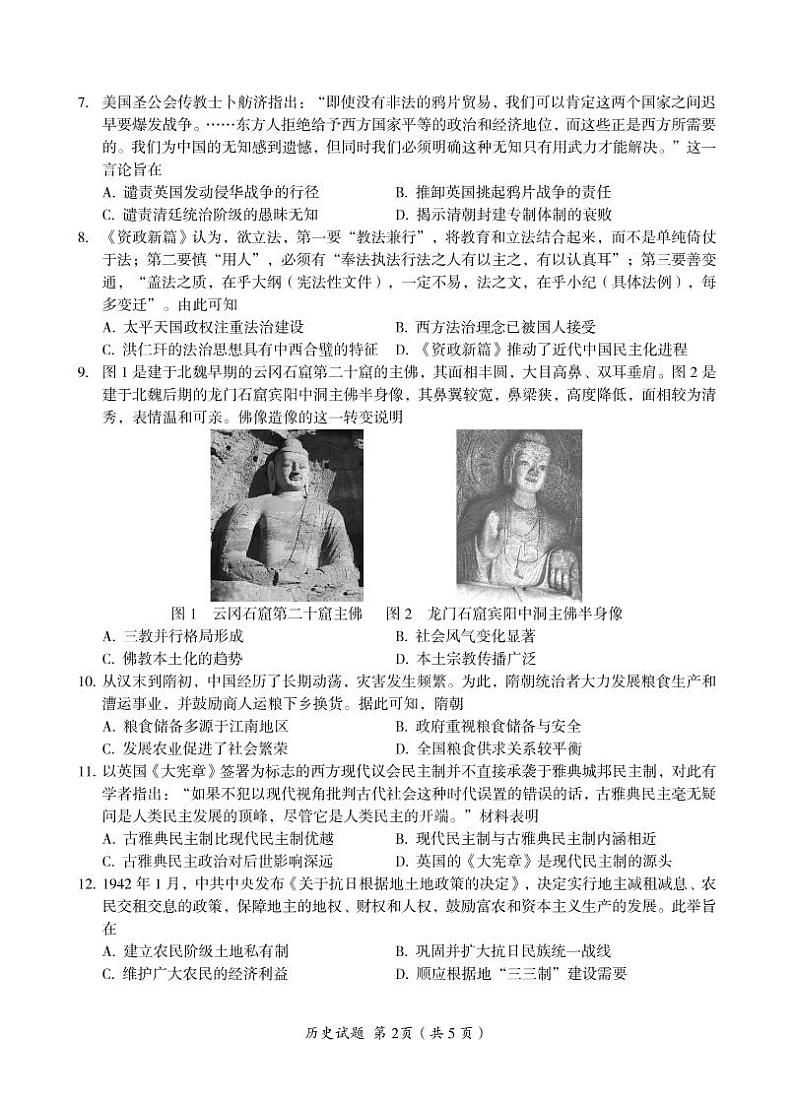 1.试题:高三历史(2023.1)第2页