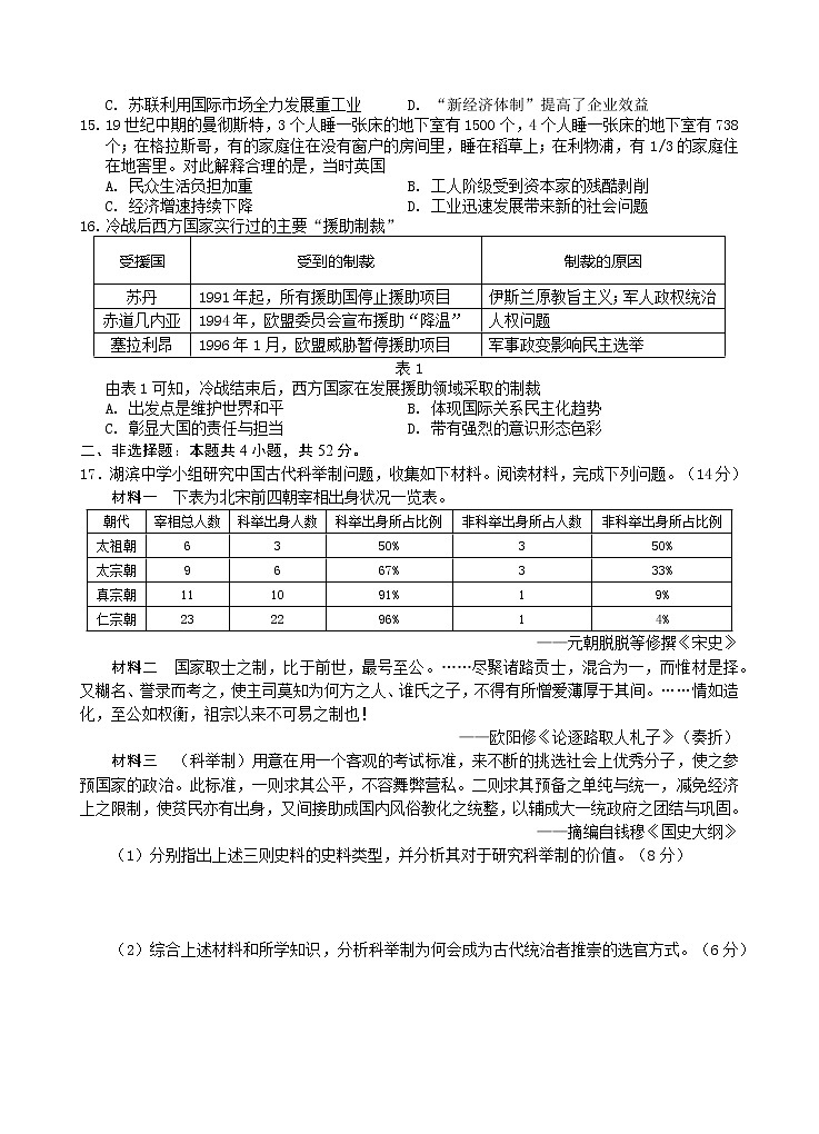 1.试题:高三历史(2023.1)第3页