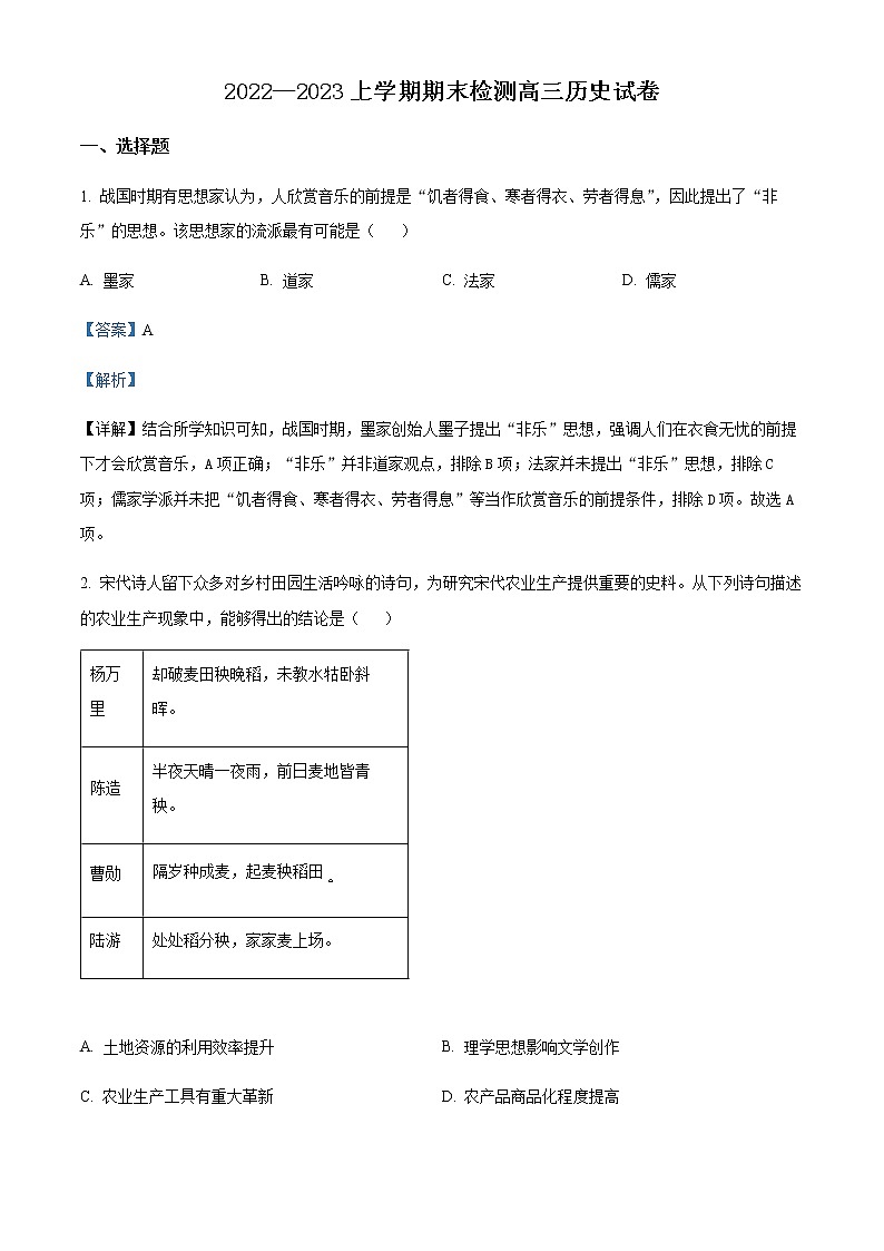 天津市宁河区芦台第一中学2023届高三上学期期末考试历史试题含解析第1页