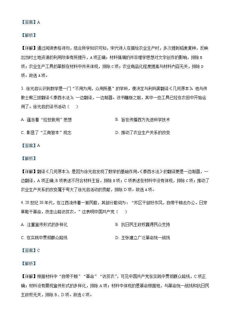 天津市宁河区芦台第一中学2023届高三上学期期末考试历史试题含解析第2页