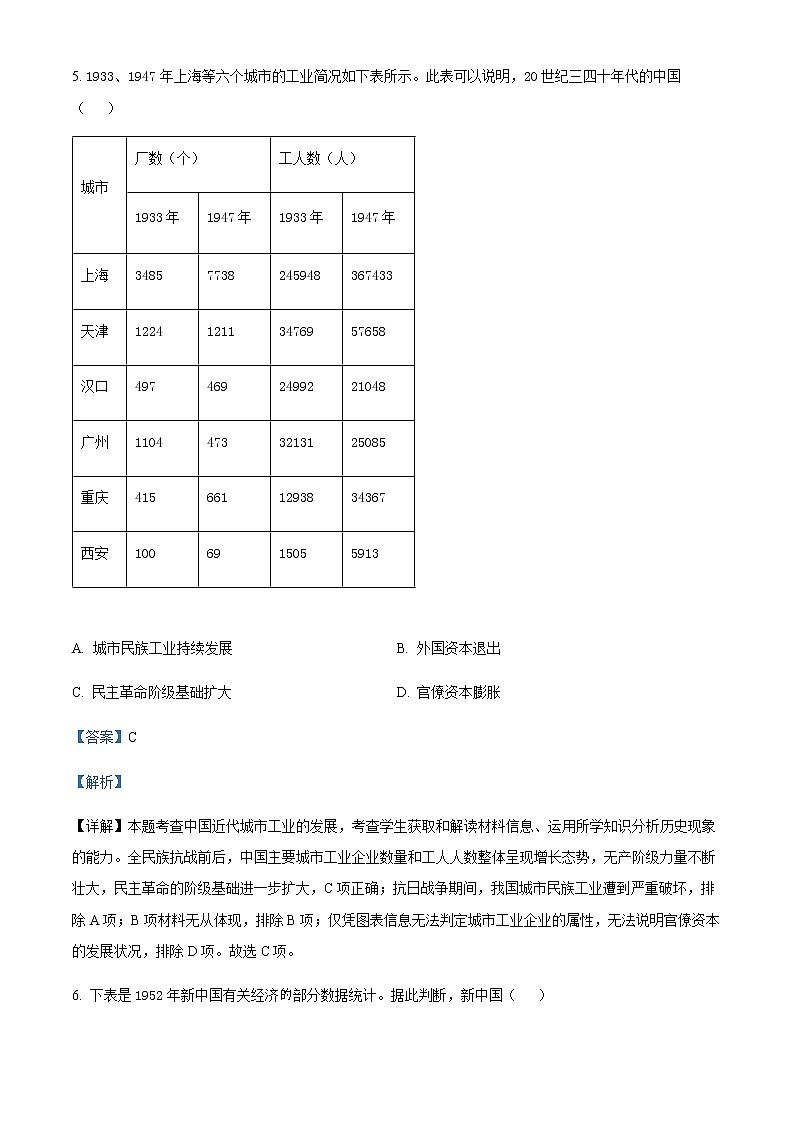 天津市宁河区芦台第一中学2023届高三上学期期末考试历史试题含解析第3页