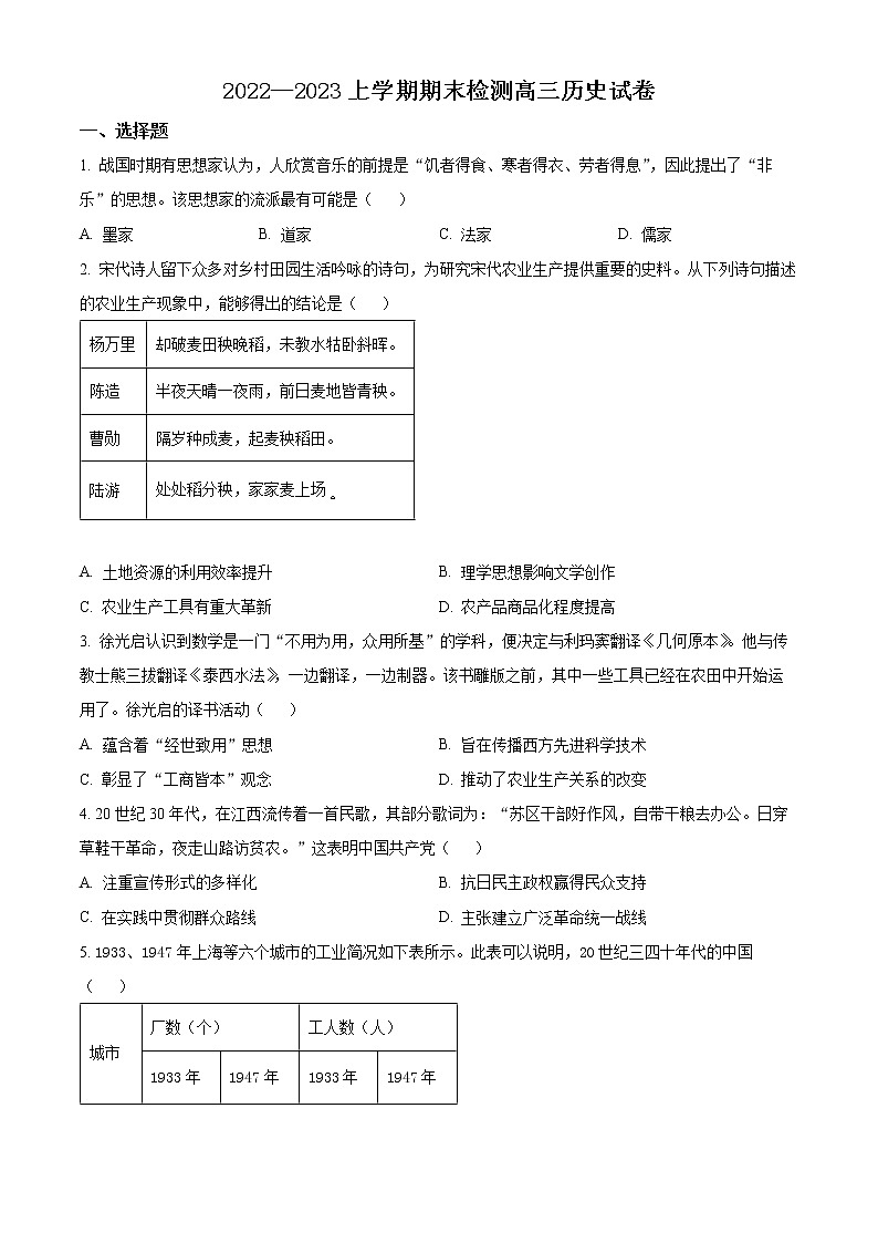 天津市宁河区芦台第一中学2023届高三上学期期末考试历史试题第1页
