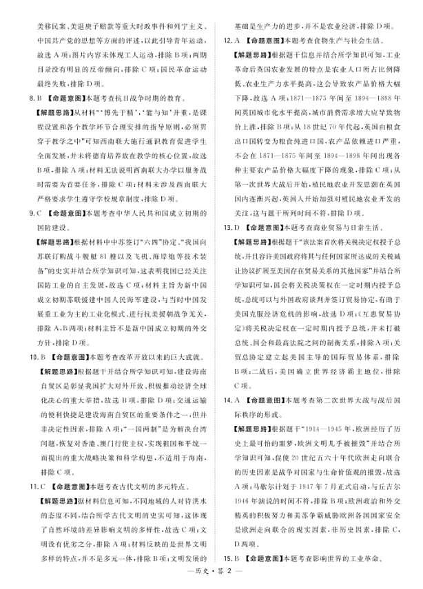 福建省漳州市2022-2023学年高三下学期第二次质量检测2月(二模)历史答案和解析第2页