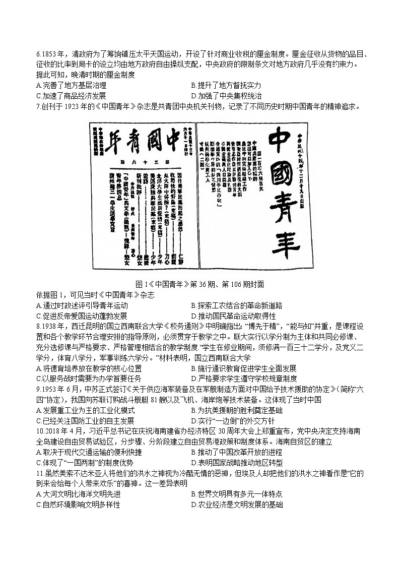 福建省漳州市2022-2023学年高三下学期第二次质量检测历史试题第2页