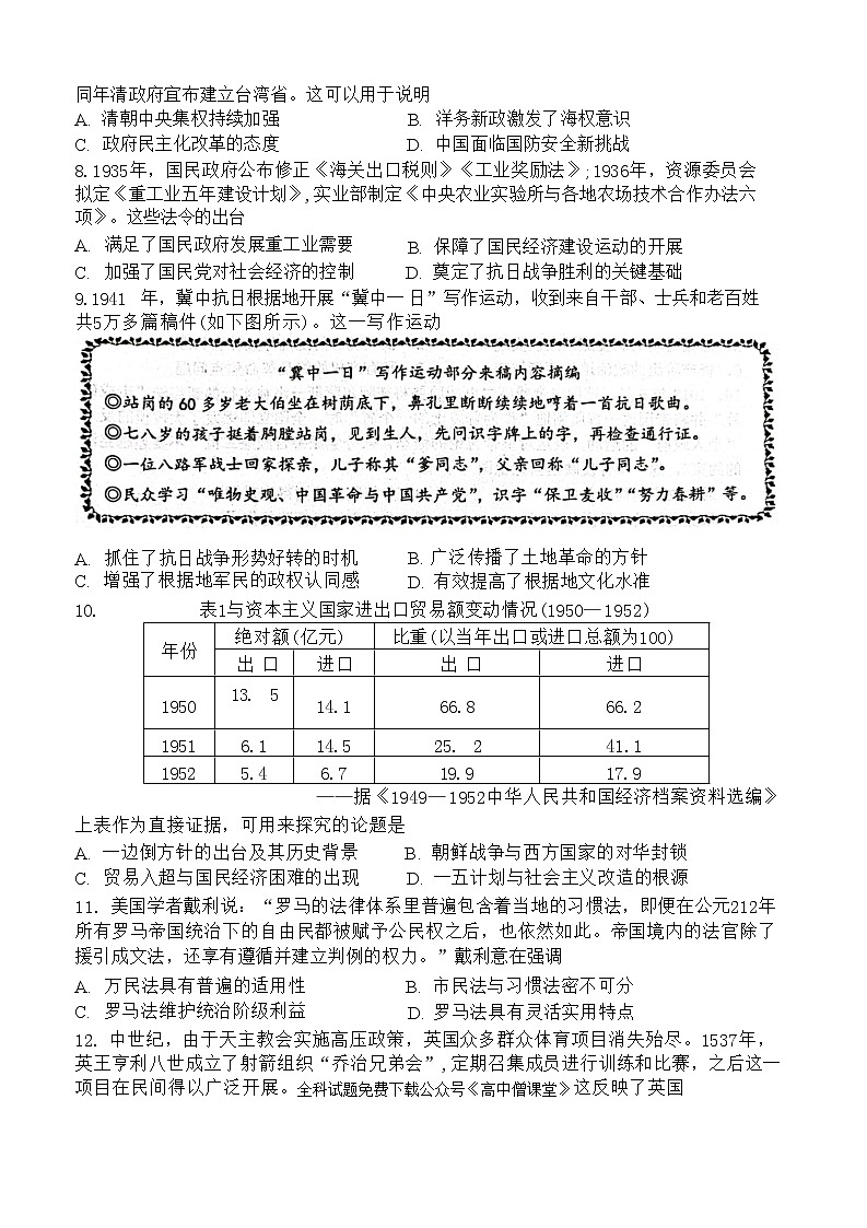 2023石家庄二中高三下学期开学考试历史无答案02