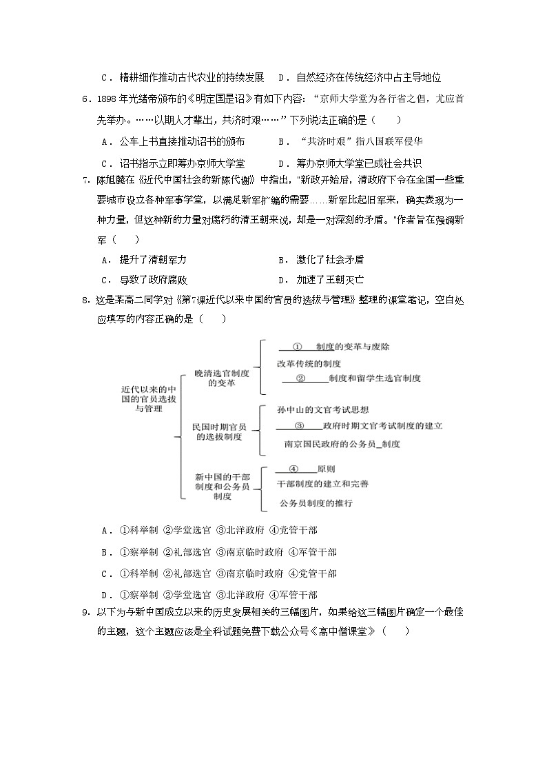 2023重庆市十一中高二上学期期末考试历史试题含答案第2页