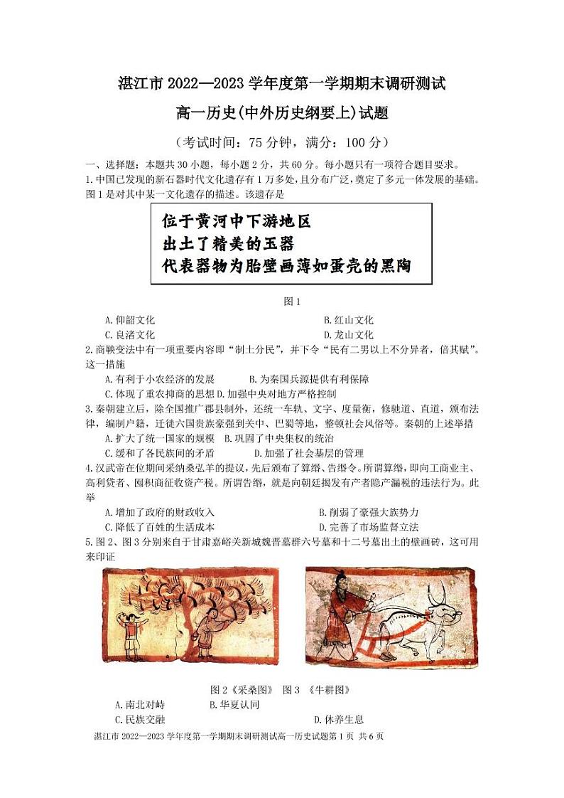 历史第1页