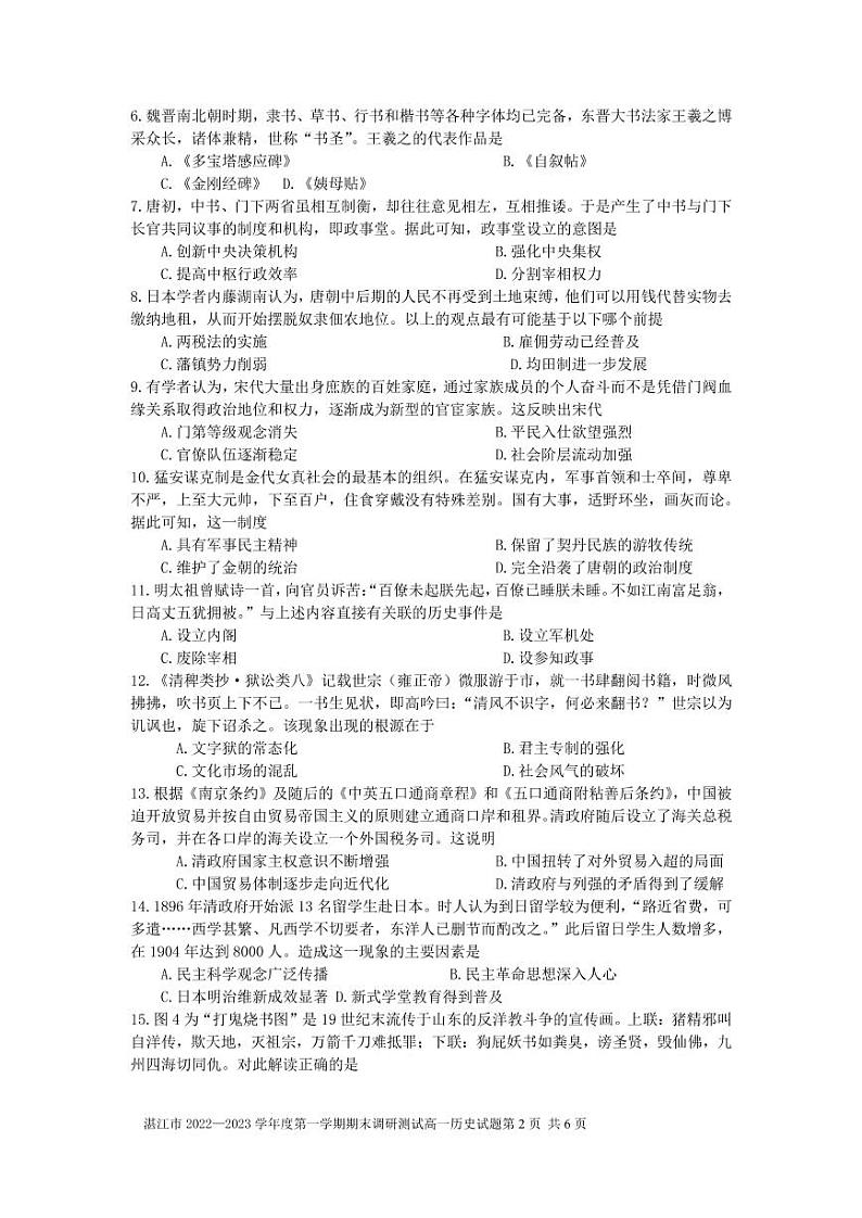 历史第2页