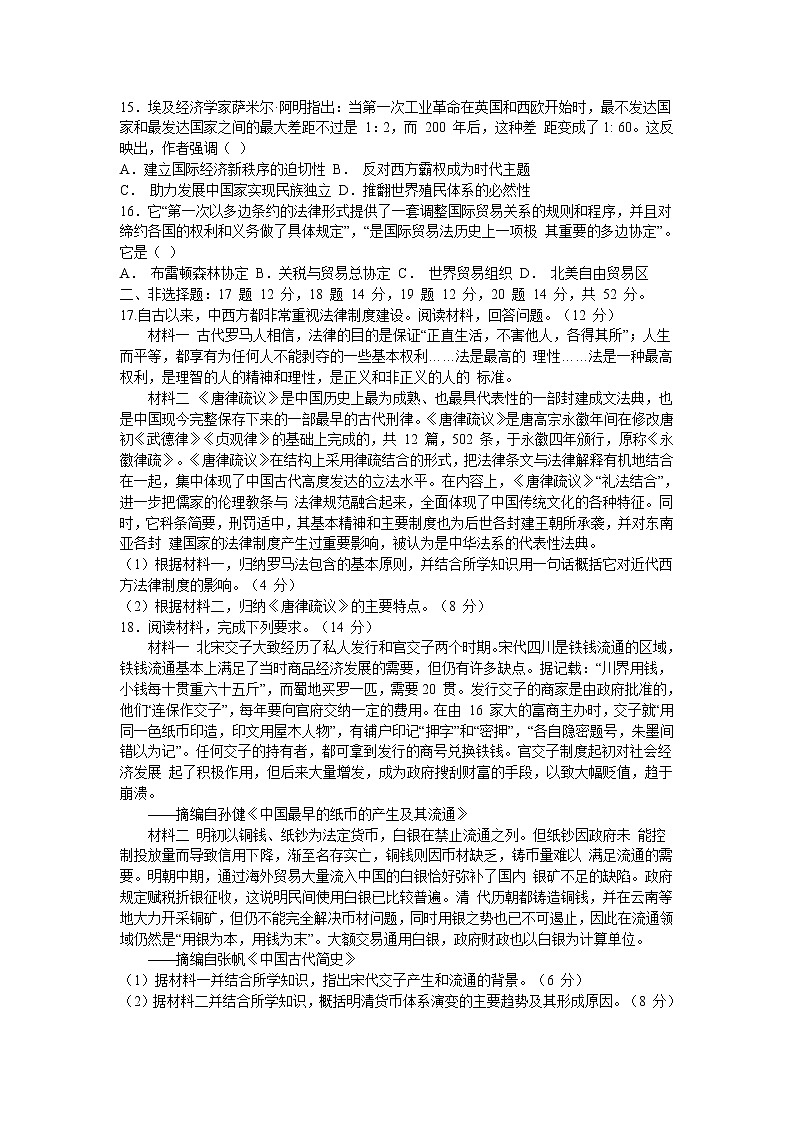 福建省莆田第一中学2022-2023学年高二上学期期末考试历史试题(含答案)03