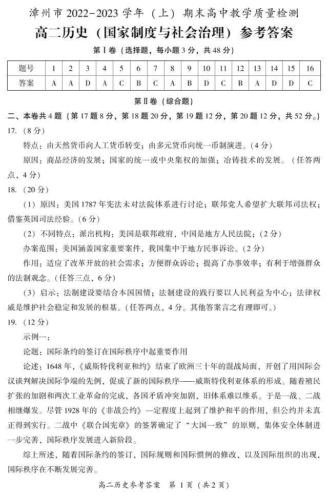 2023漳州高二上学期期末历史试题PDF版含答案01