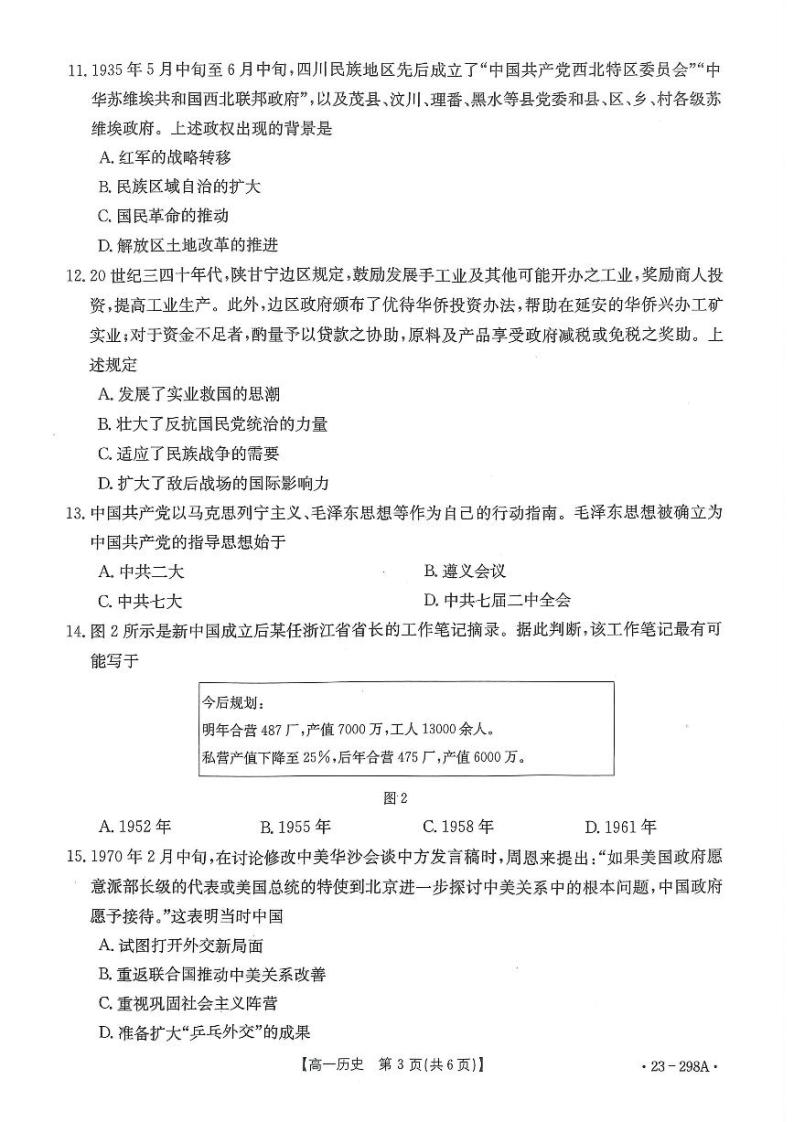 2022-2023学年河南省高一下学期开学考试历史试题 PDF版03