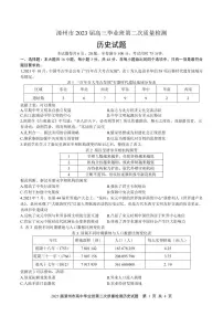 福建省漳州市2022-2023学年高三下学期高考第二次质量检测历史试题及答案