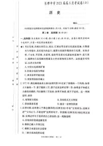湖南省长沙市长郡中学2022-2023学年高三上学期月考（六）历史试题