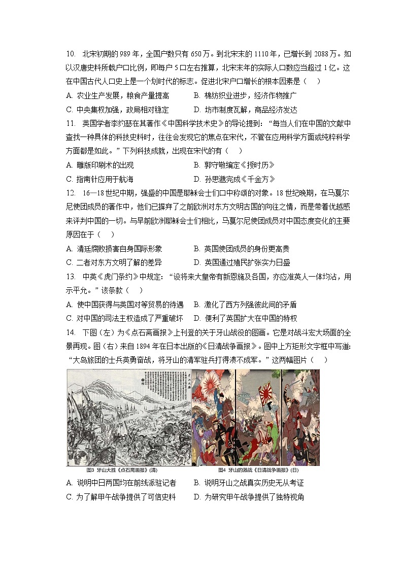 2022-2023学年安徽省皖北地区高一(上)期末历史试卷(含答案解析)03