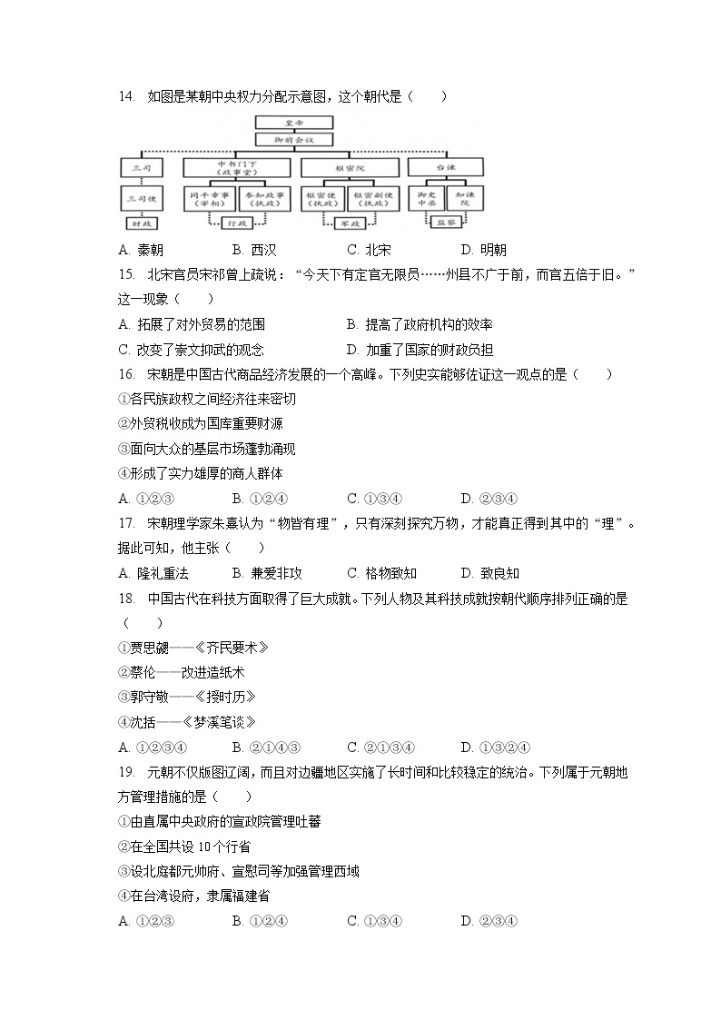 2022-2023学年北京市昌平区高一（上）期末历史试卷(含答案解析)03