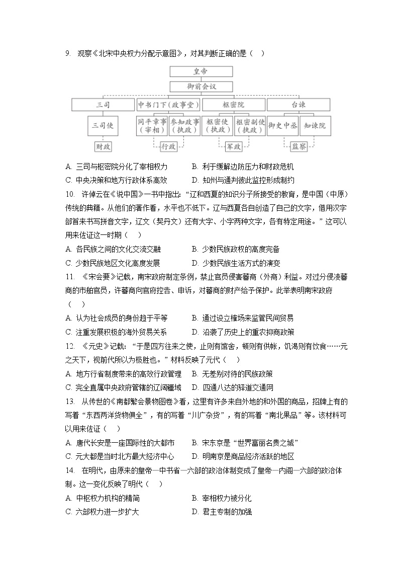 2022-2023学年北京市东城区高一（上）期末历史试卷(含答案解析)03