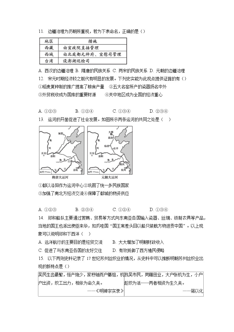 2022-2023学年北京市海淀区高一（上）期末历史试卷(含答案解析)03
