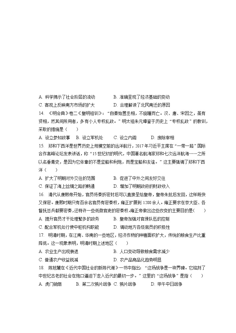 2022-2023学年北京市怀柔区高一（上）期末历史试卷(含答案解析)03