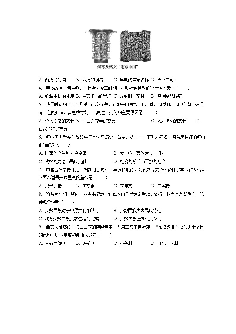 2022-2023学年北京市通州区高一（上）期末历史试卷(含答案解析)02