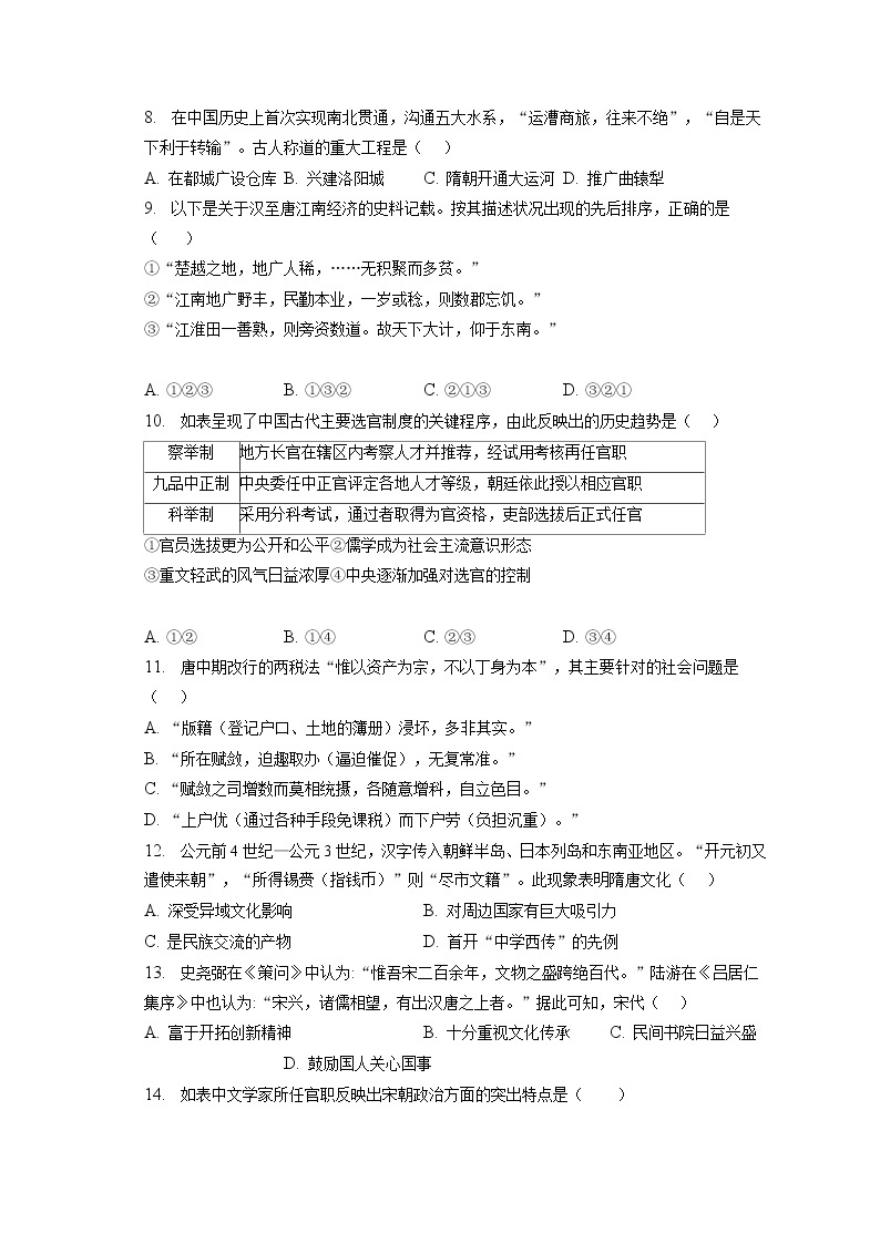 2022-2023学年北京市西城区高一（上）期末历史试卷(含答案解析)02