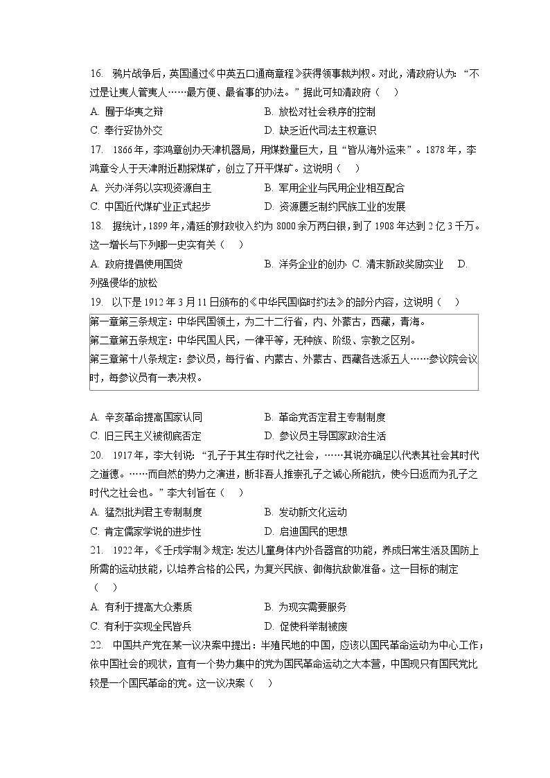 2022-2023学年广东省佛山市高一（上）期末历史试卷(含答案解析)03