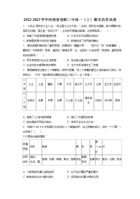 2022-2023学年河南省洛阳二中高一（上）期末历史试卷(含答案解析)