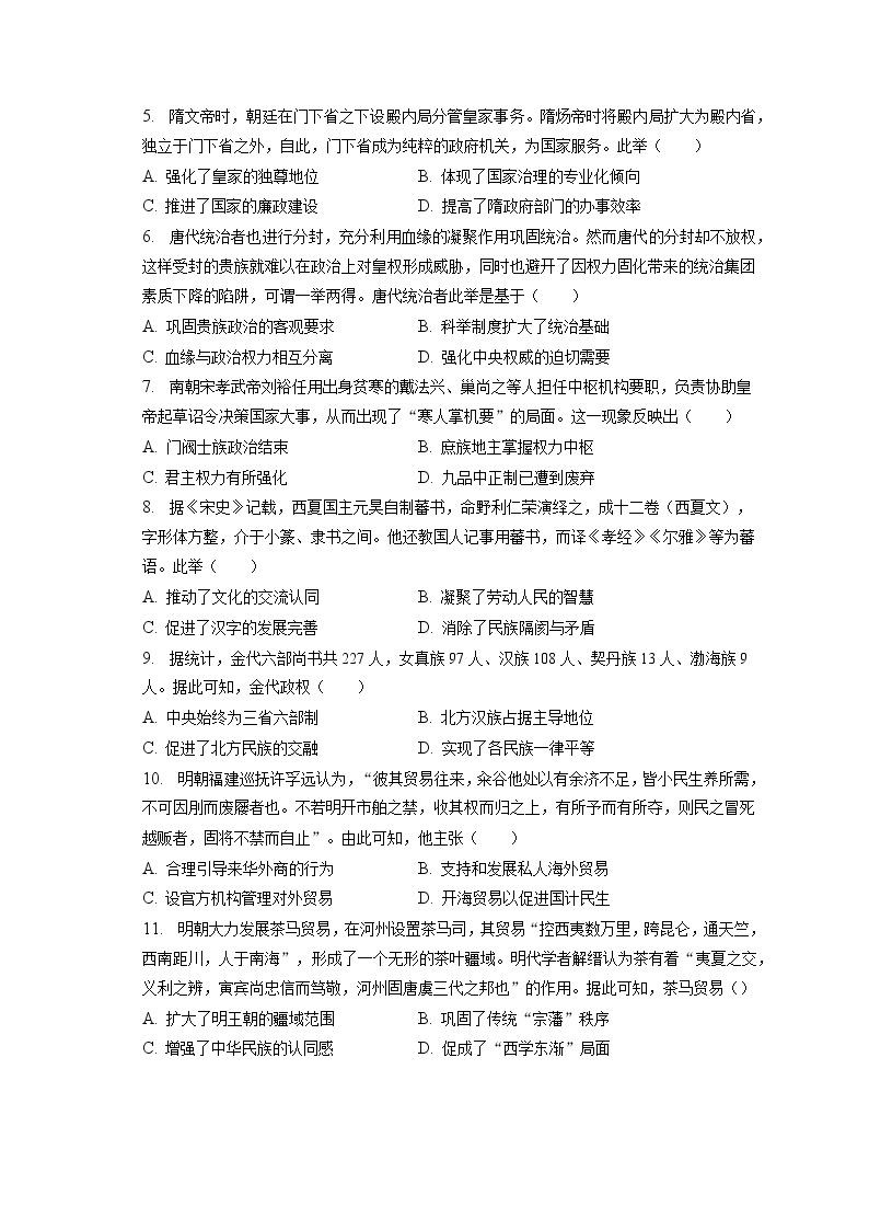 2022-2023学年河南省洛阳二中高一（上）期末历史试卷(含答案解析)02