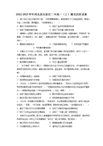 2022-2023学年河北省石家庄二中高一（上）期末历史试卷(含答案解析)