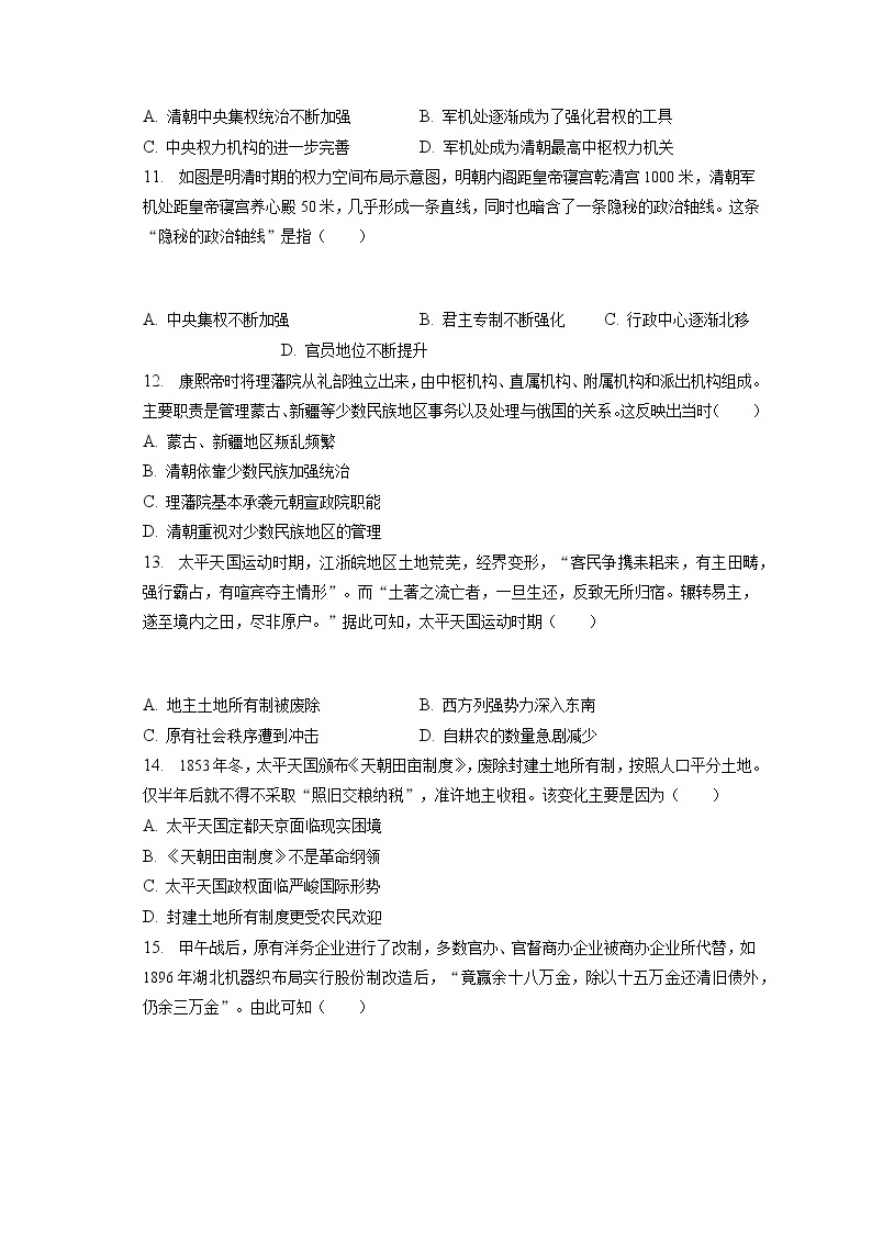 2022-2023学年河南省洛阳市栾川第一高级中学高一（上）期末历史试卷(含答案解析)03