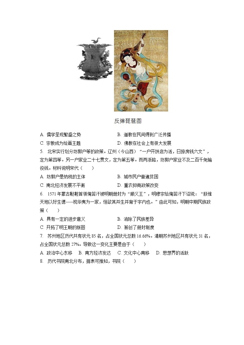 2022-2023学年河南省郑州市等五地高一（上）期末历史试卷(含答案解析)02