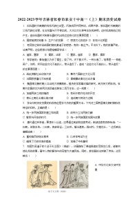 2022-2023学年吉林省长春市农安十中高一（上）期末历史试卷(含答案解析)