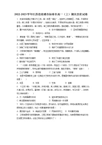 2022-2023学年江苏省南通市如皋市高一（上）期末历史试卷(含答案解析)