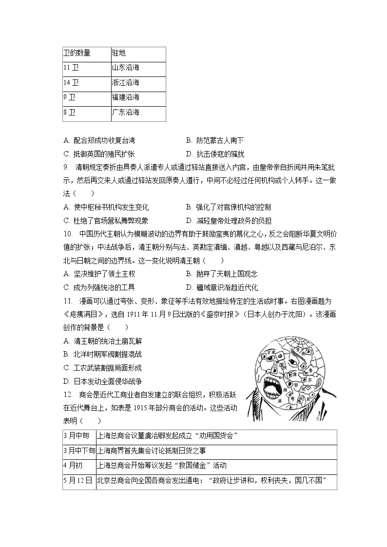 2022-2023学年江苏省南通市如皋市高一（上）期末历史试卷(含答案解析)02