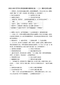 2022-2023学年江苏省南通市通州区高一（上）期末历史试卷(含答案解析)